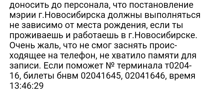 Как из-за 18 рублей лишиться премии - Моё, Истории из жизни, Кондуктор, Общественный транспорт, Текст, Длиннопост, Негатив