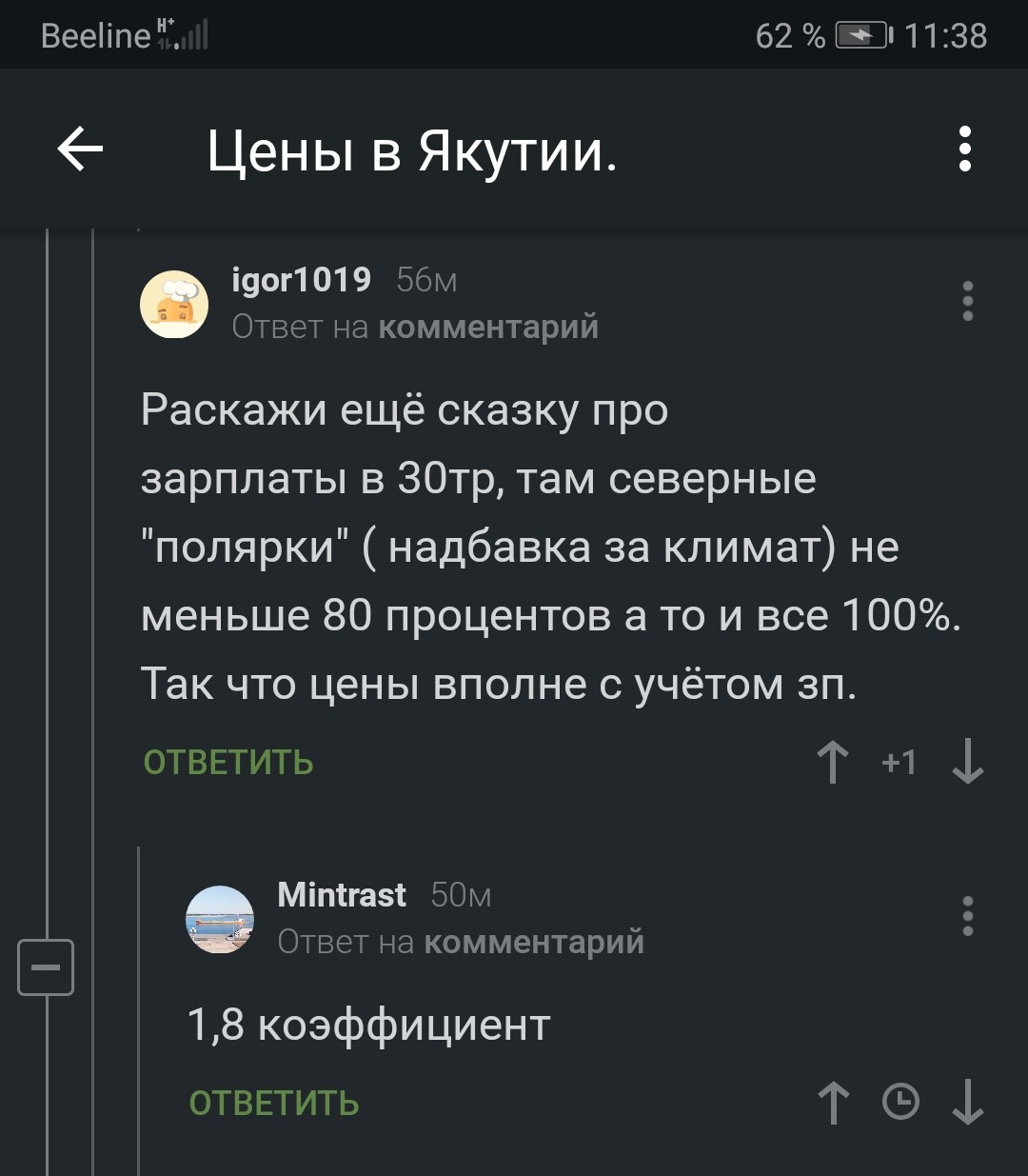 Русский север. - Моё, Длиннопост, Крайний север, Мифы, Комментарии на Пикабу, Скриншот