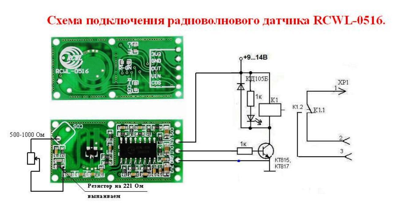 Датчик движения RCWL-0516 за 30р. Доводим до ума. - Датчик, Самоделки, Своими руками, Видео