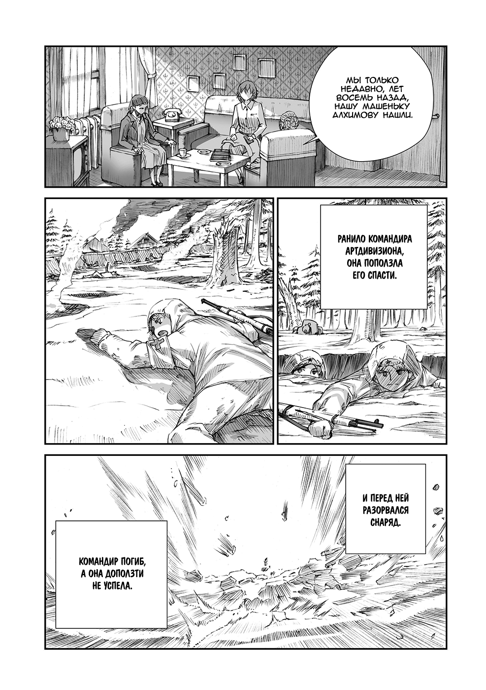 War has no female face #4: Sniper stories. - Manga, Comics, Longpost, The Great Patriotic War, Svetlana Alexievich