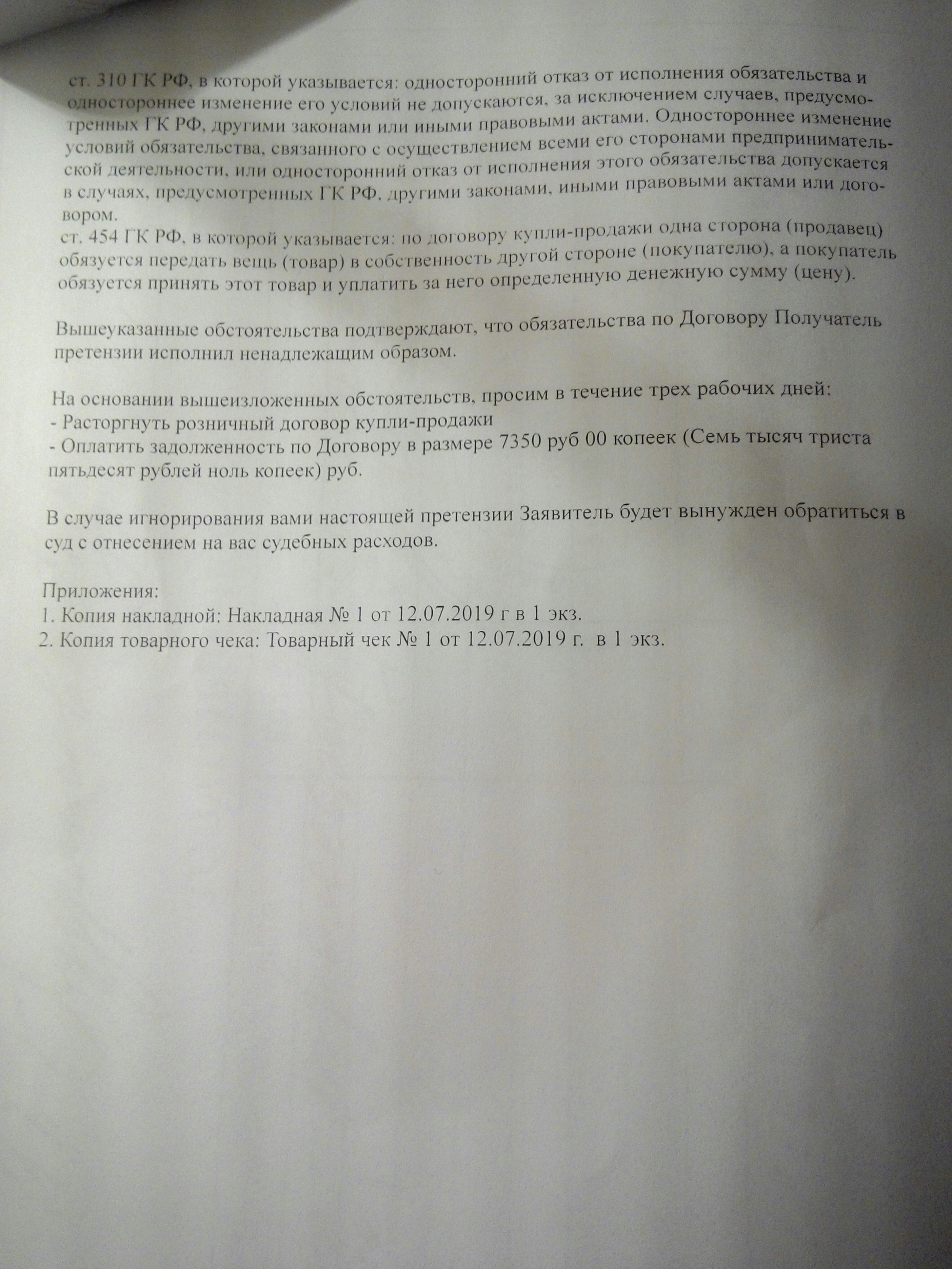 The ghost of a transforming coffee table or how easy it is to lose money in the city of goodness and prosperity. - Fraud, Furniture, What's this?, Rospotrebnadzor, Legal consultation, Mat, Longpost, Legal aid