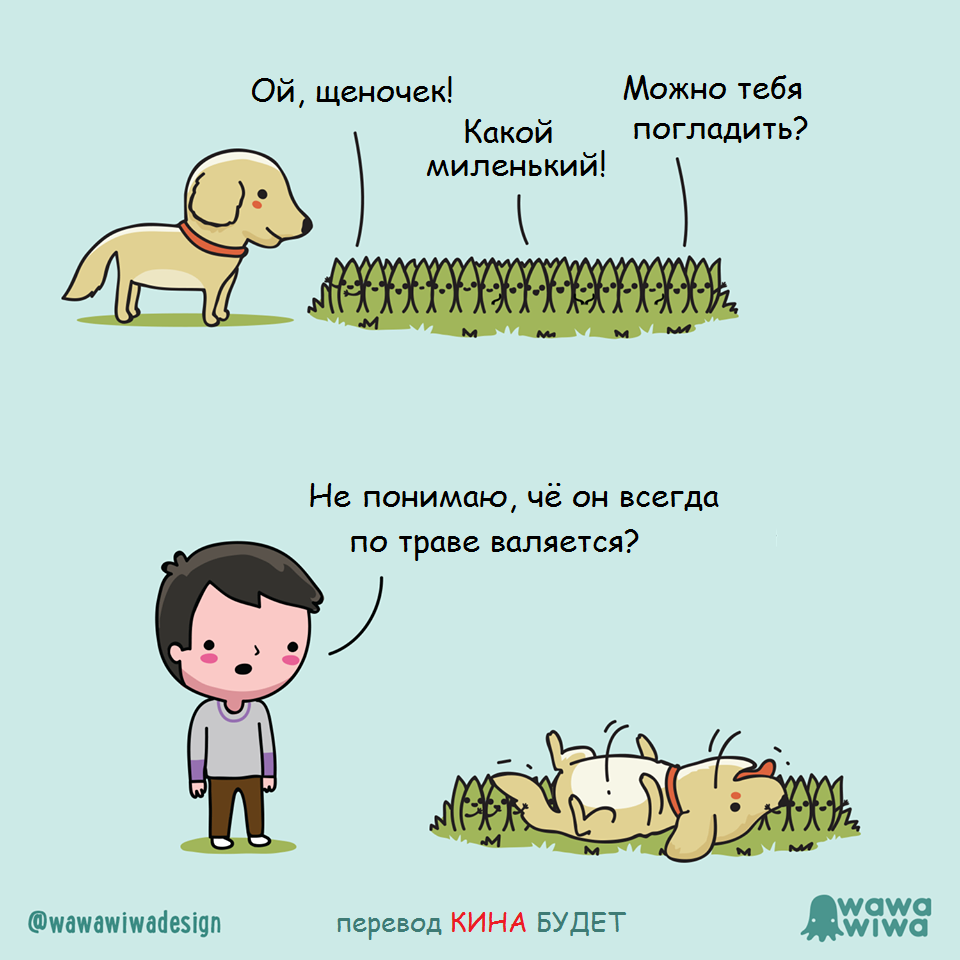 About the puppy and the weed... - Puppies, Grass, Comics, Translated by myself, Wawawiwa, Dog