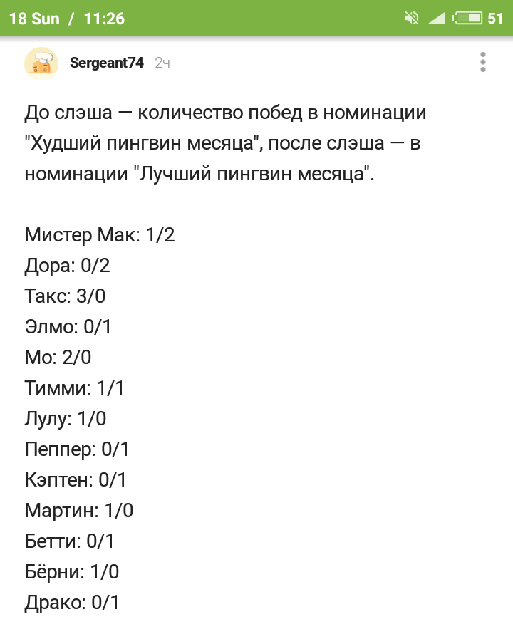 Не мог не заскринить - Комментарии на Пикабу, Скриншот, Длиннопост, Добро и Зло, Пингвины