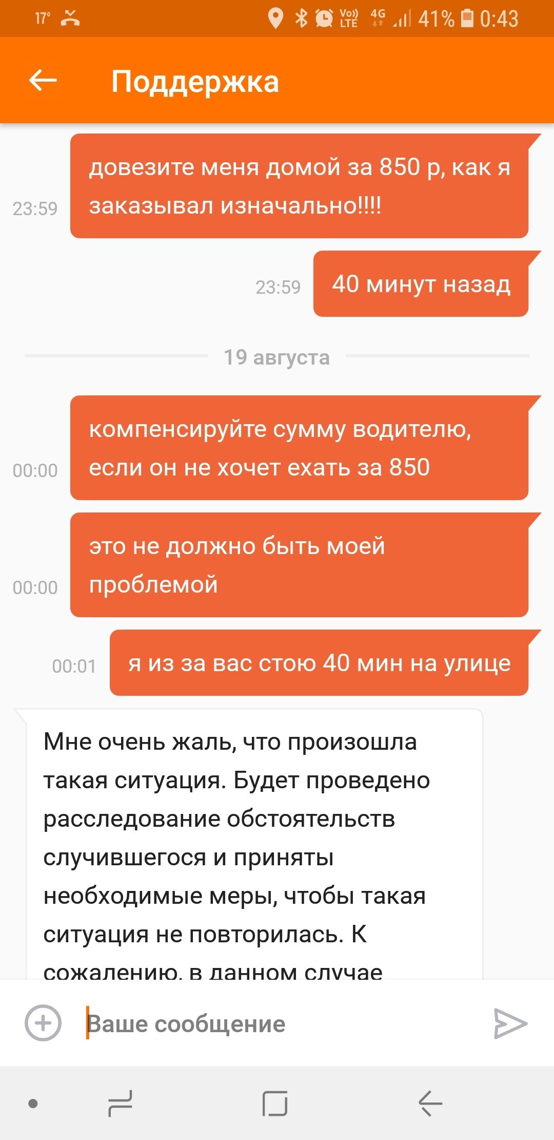 Как меня ситимобил кинул посреди ночи у аэропорта | Пикабу