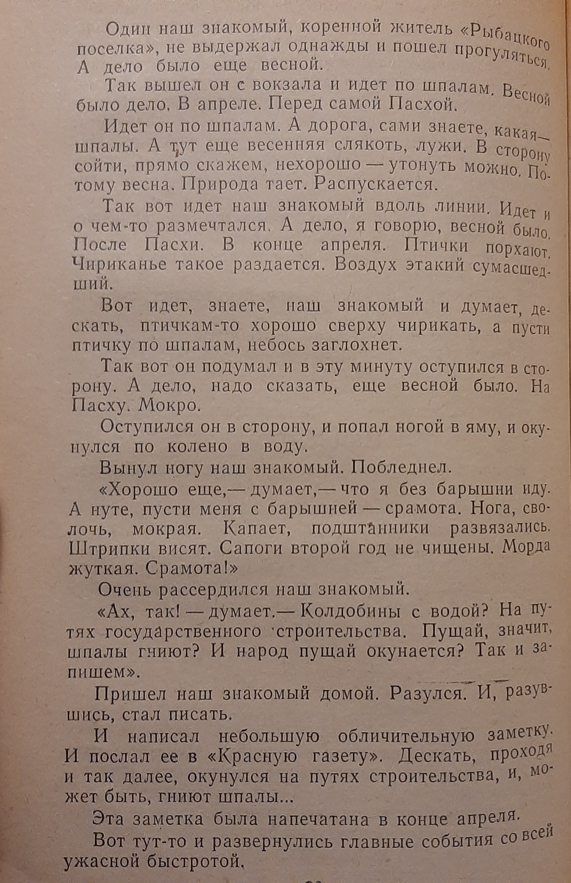 1924  - 2019 , продолжение следует... - Михаил Зощенко, Рассказ, Длиннопост