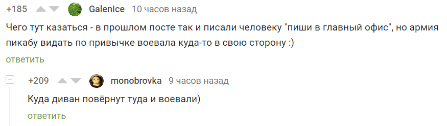 Диванные войска Pikabu :) - Цитаты, Комментарии на Пикабу, Диванные войска, Скриншот