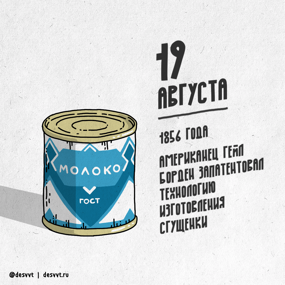 (261/366) Condensed milk was patented on August 19 - My, Project calendar2, Drawing, Illustrations, Condensed milk, Milk