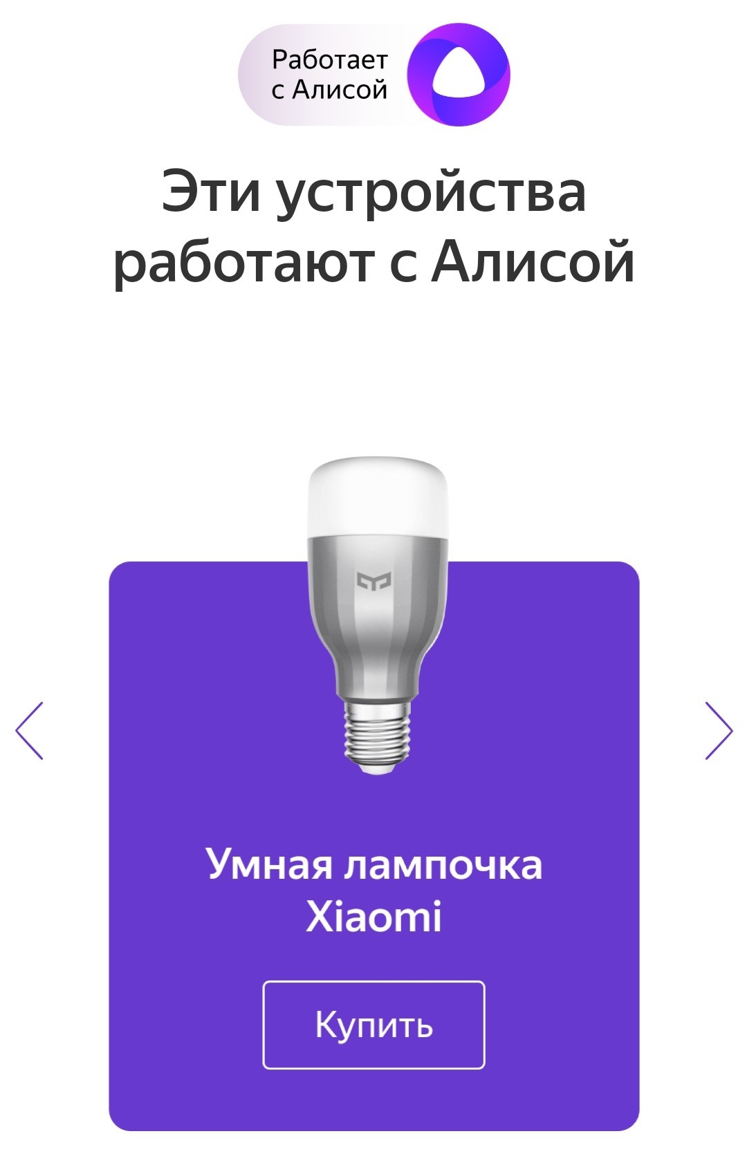 Яндекс по тихому стёр всю информацию о своих устройствах умного дома |  Пикабу