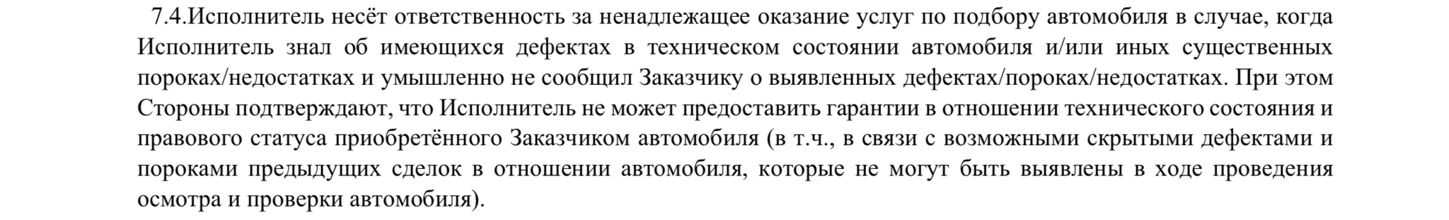 Forewarned is forearmed. Analysis of a standard contract HELP BUY AUTO - My, Auto, Autoselection, Podboravto, Review, Carefully, Moscow, Longpost