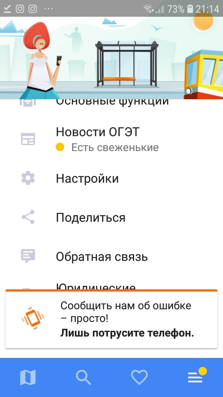 A little smile from the Odessa app - Odessa, , Milota, Positive, Good mood, Appendix, Public transport, Longpost