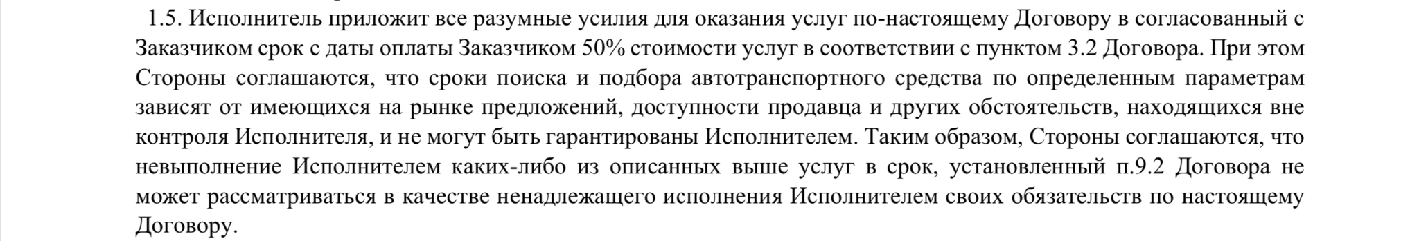 Forewarned is forearmed. Analysis of a standard contract HELP BUY AUTO - My, Auto, Autoselection, Podboravto, Review, Carefully, Moscow, Longpost