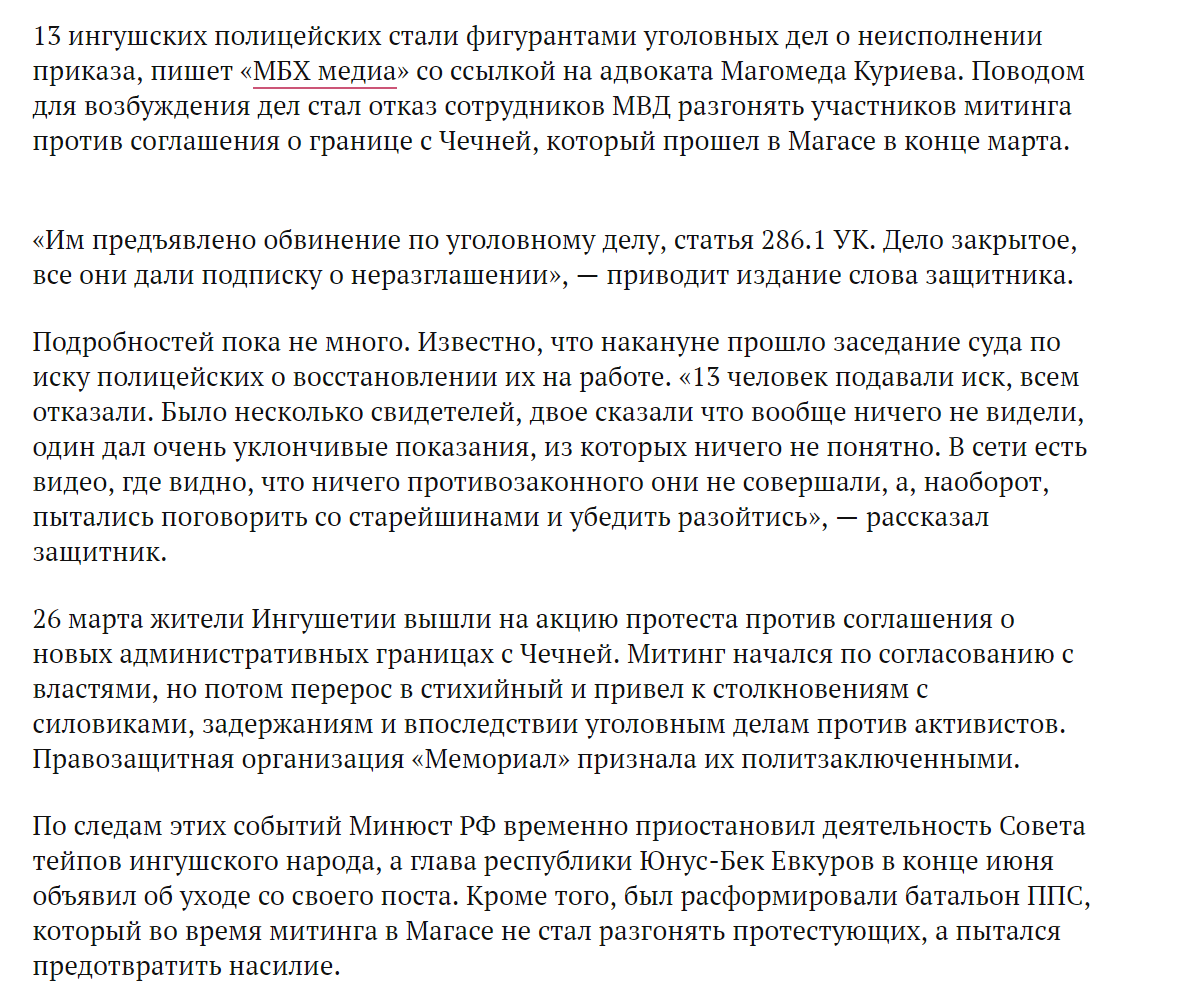 В Ингушетии на полицейских завели уголовные дела за отказ разгонять  участников митинга | Пикабу