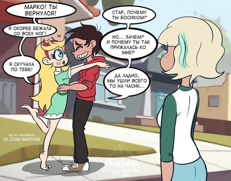 Star vs. the Forces of Evil Comic (Just Friends) - Star vs Forces of Evil, Humor, Comics, Longpost, Animated series, Star butterfly, Marco diaz, Jackie lynn thomas