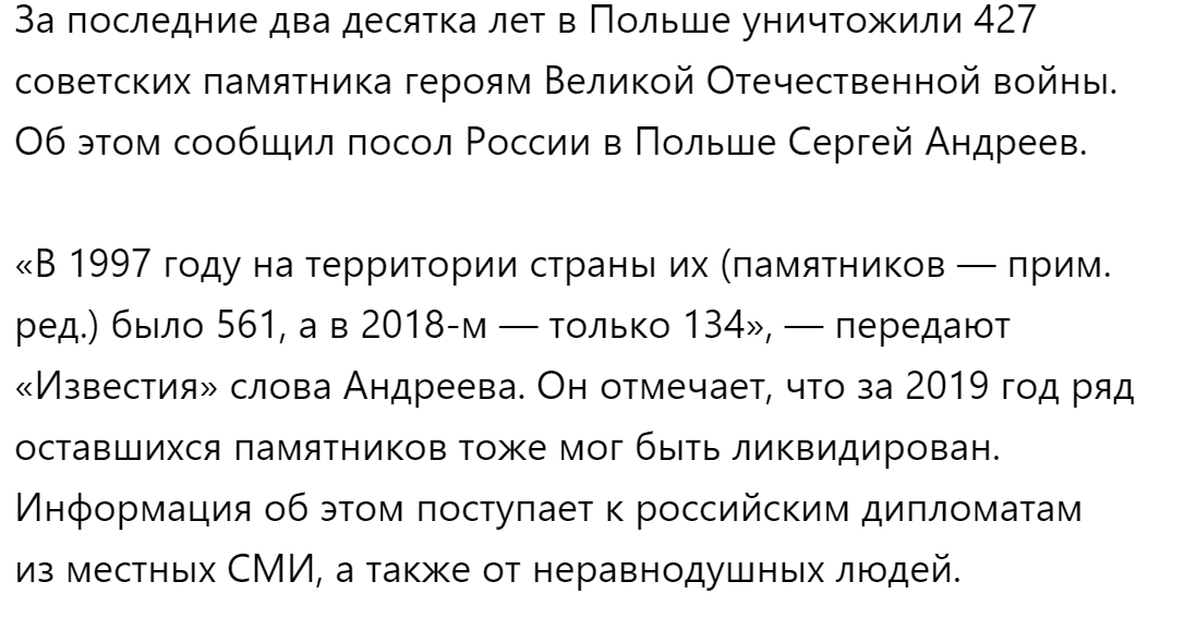 В Польше уничтожили более 400 памятников советским героям ВОВ. Оставшиеся тоже ликвидируют? - Новости, Польша, Негатив, Великая Отечественная война, Памятник