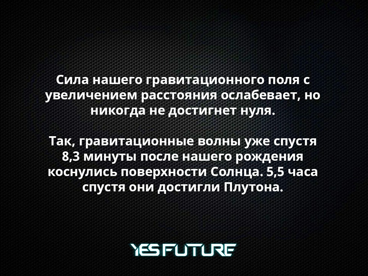 Часть тебя будет жить вечно. И это совсем не шутки! - Моё, Научпоп, Космос, Вселенная, Гравитация, Вечность, Yes Future, Длиннопост