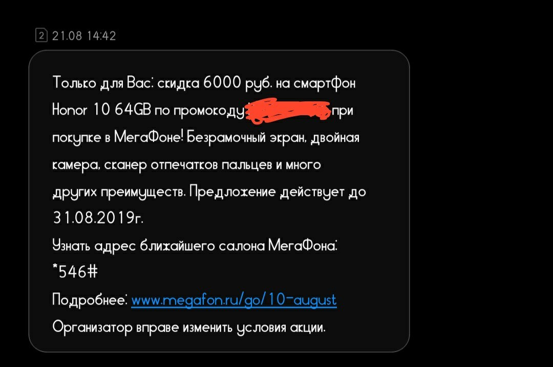 Промокод от Мегафон - Моё, Мегафон, Промокод, Honor 10