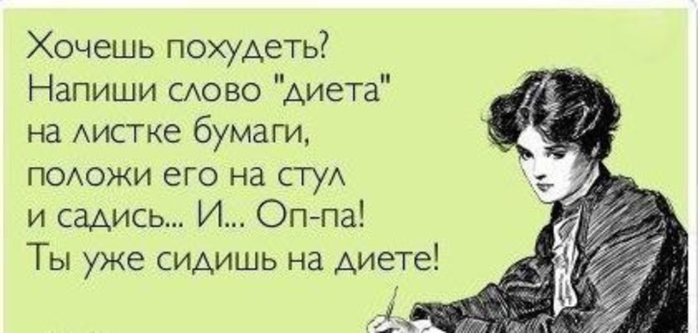 картинки сажусь на диету картинки сажусь на диету
