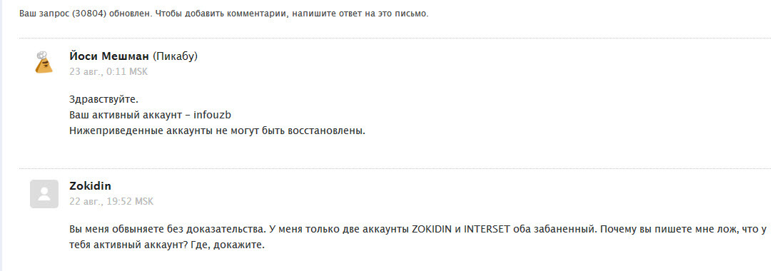 Ложное обвинение от службу поддержки Пикабу - Моё, Пикабу, Шантаж, Ложное обвинение
