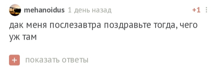 С праздниками, пикабушники! - Моё, С днем рождения, Поздравление, Свадьба, Без рейтинга