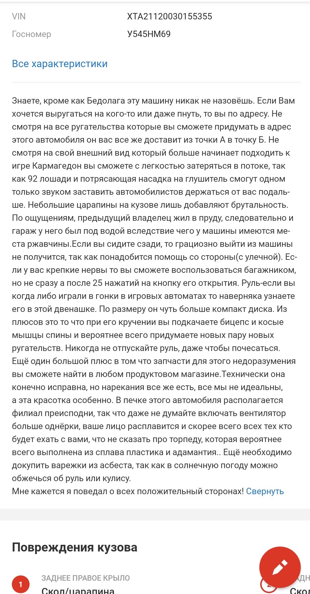 Объявление о продаже авто. | Пикабу