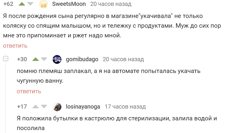 Мама может всё, что угодно. - Мама, Усталость, Скриншот, Комментарии на Пикабу