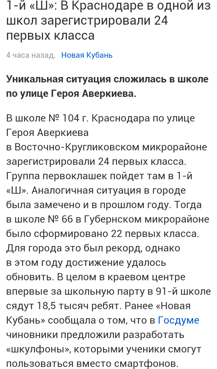 Омичи сделали городом миллиоником Краснодар... - Краснодар, Понаехали, Школа, Перенаселение