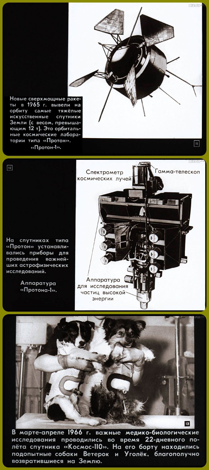 Filmstrip - Achievements of the USSR in space exploration (1966) - the USSR, Longpost, Film-strip, Past, Picture with text, Space, Filmstrips