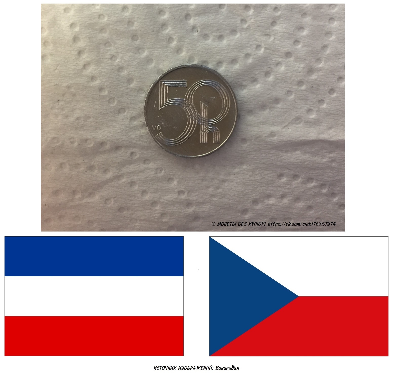 Images on regular coins of the modern Czech Republic (1993 - present) - My, Coin, Numismatics, Czech, Longpost