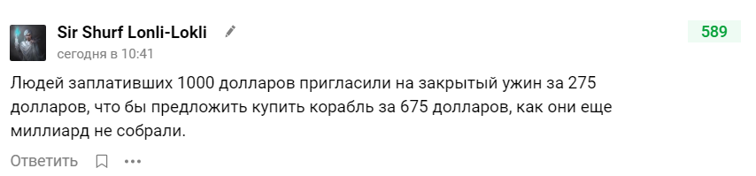 Разработчики Star Citizen провели закрытый ужин для самых щедрых бэкеров(От 1000 долларов) — входной билет стоил 275 долларов. - DTF, Компьютерные игры, Комментарии, Star Citizen