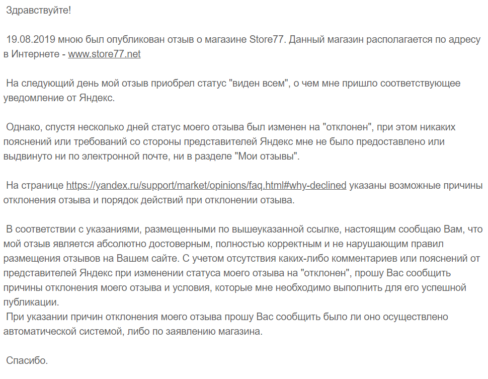 Как Яндекс осуществляет проверку опубликованных вами отзывов - Моё, Яндекс, Яндекс Карты, Отзыв, Служба поддержки, iPhone, Интернет-Магазин, Длиннопост