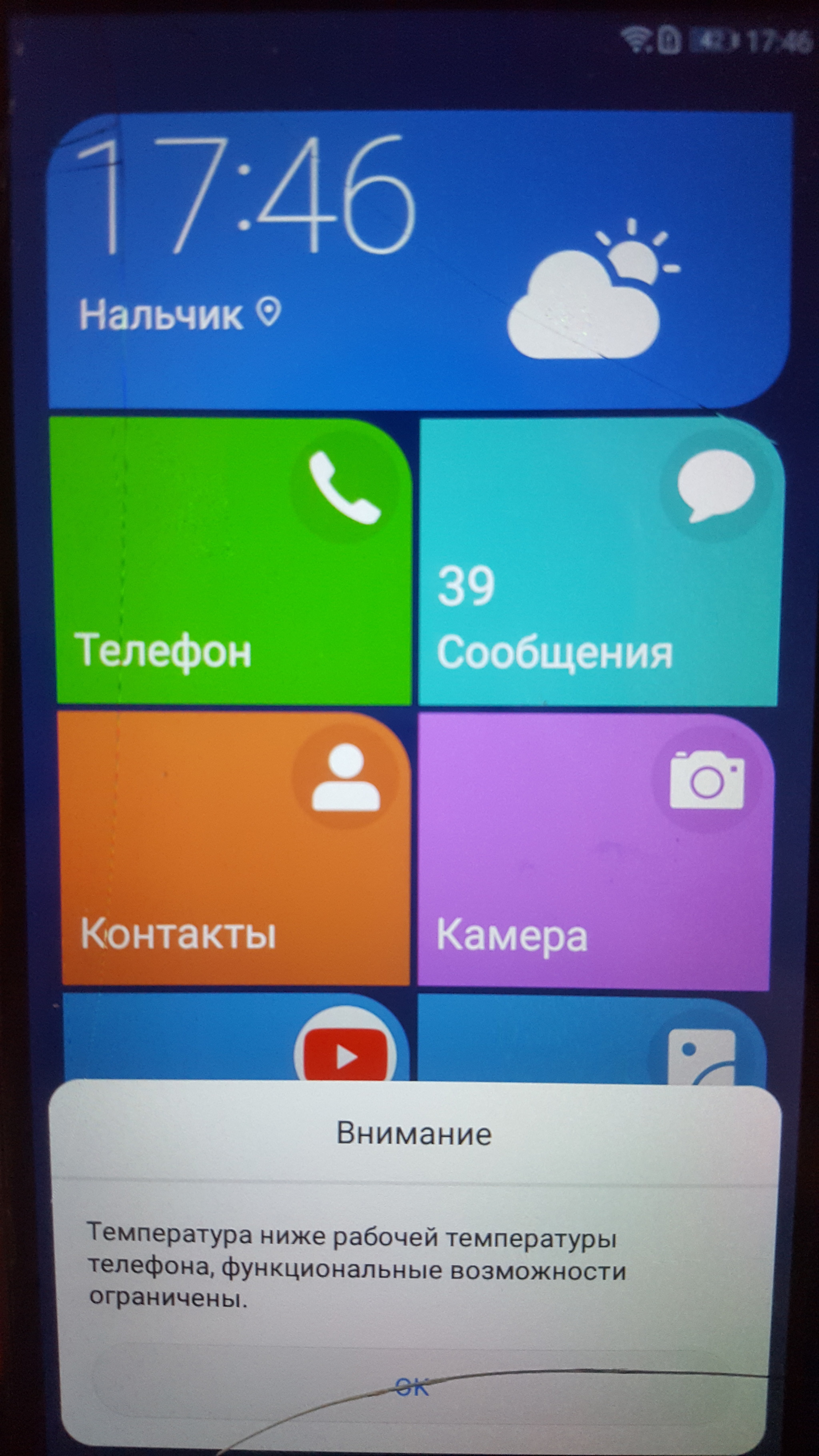 температура ниже рабочей температуры телефона функциональные возможности ограничены что (99) фото