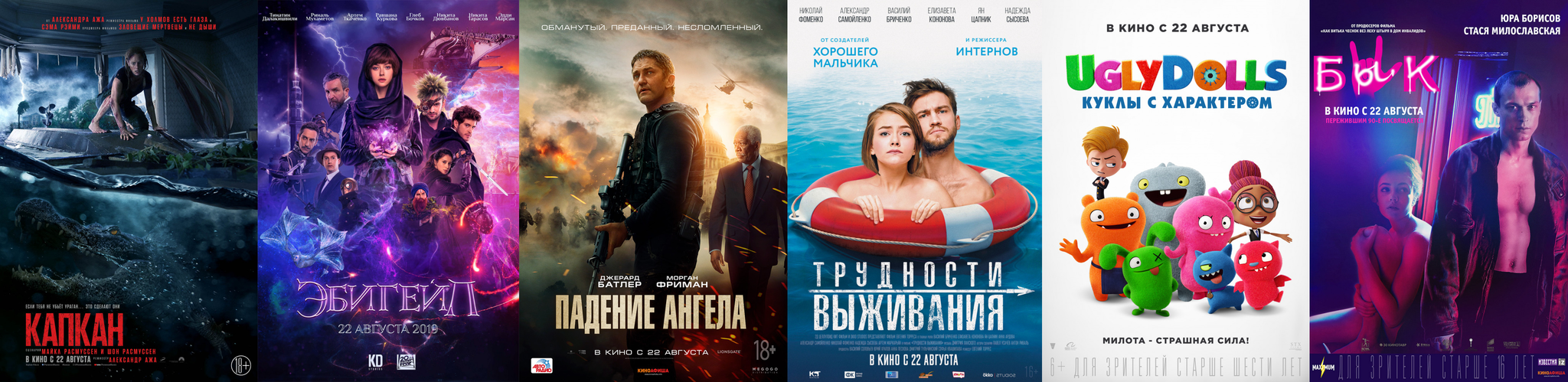 Russian box office receipts and distribution of screenings over the past weekend (August 22 - 25) - Movies, Box office fees, Film distribution, Trap, , , , 