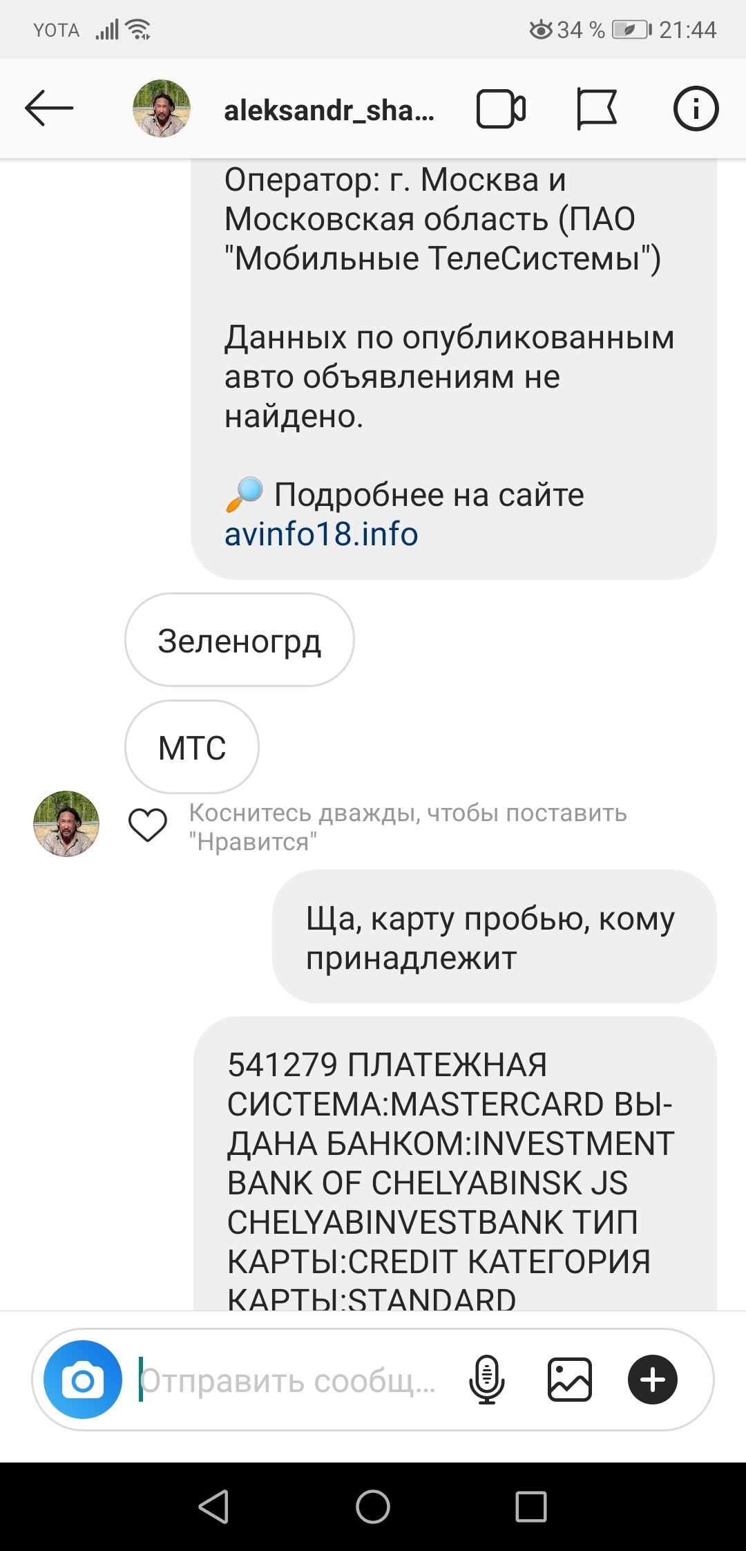 While the shaman is walking, the scammers are collecting money. - My, Fraud, Internet Scammers, Instagram, Mat, Longpost