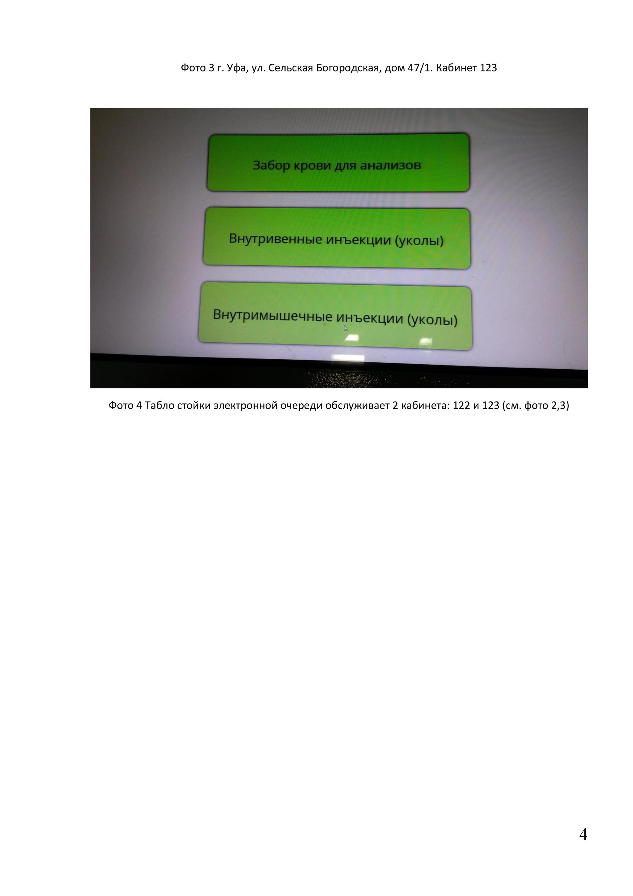 Electronic queues in social institutions. spheres of Bashkiria as a way to master budgetary funds - My, Ufa, Stump, Social sphere, Officials, Electronic queue, Longpost