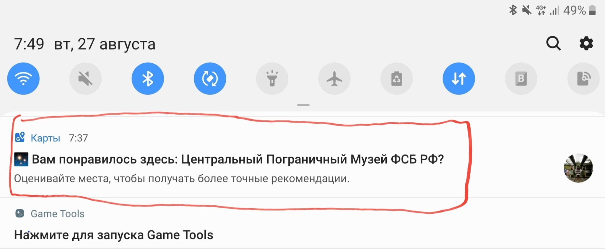 Товарищ майор, вас заметили - Моё, ФСБ, Скриншот, Google