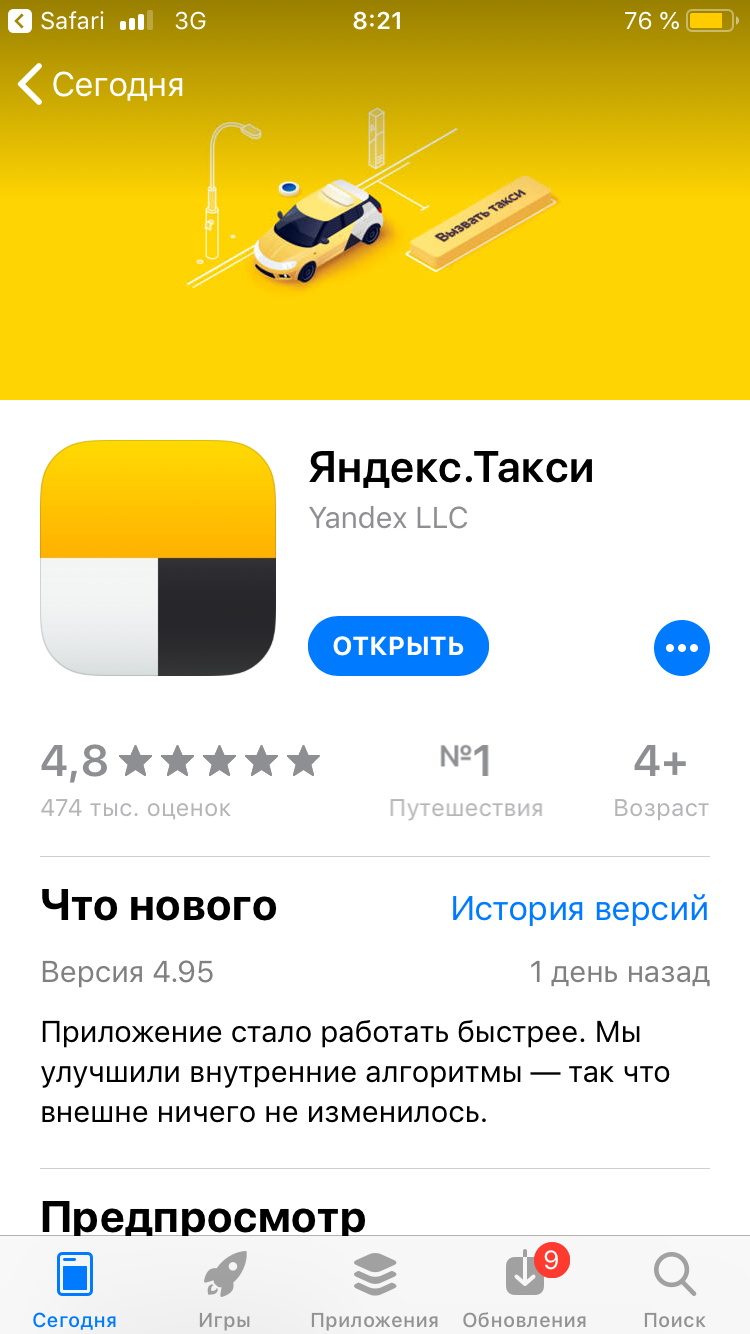 Программа Uber - Моё, Не реклама, Такси, Appstore, Длиннопост