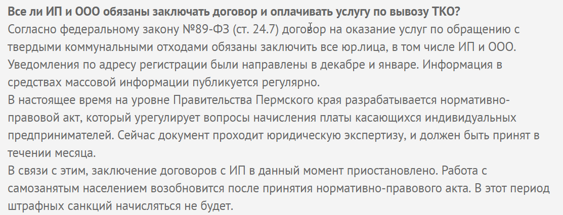 Garbage reform in the Perm Territory (voicing the question and asking for tips from the League of Lawyers) - Garbage, Garbage reform, Permian, Perm Territory, , TKO, Business, League of Lawyers, Video, Longpost, Cellular operators