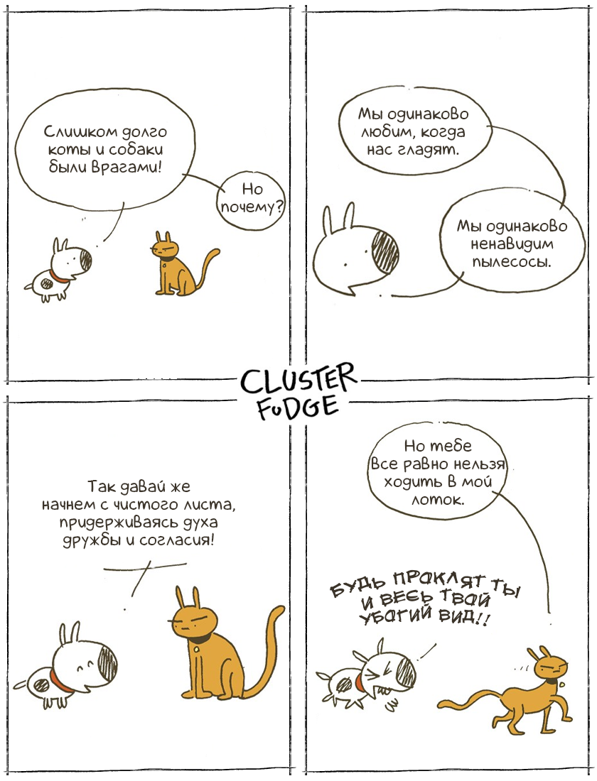 Compromise is impossible - Comics, Cluster Fudge, Translation, cat, Dog