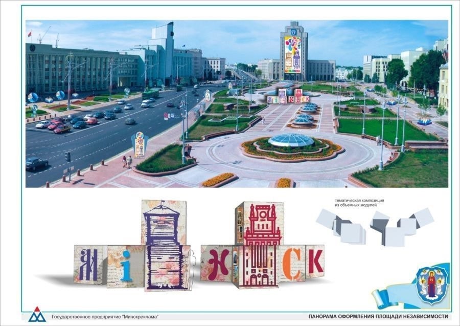 This is how Minsk will be decorated for City Day - 21 century, Minsk, Republic of Belarus, Day of the city, Design, Back to USSR, Longpost