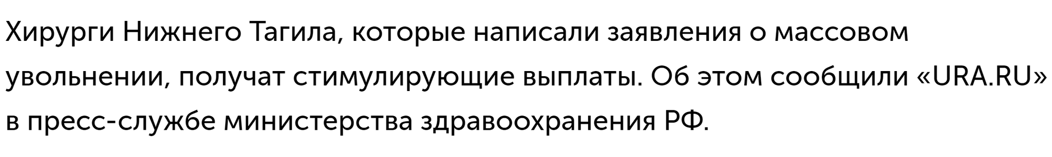 Пять из шести врачей забрали заявления об увольнении. Минздрав сделал предложение хирургам из Нижнего Тагила. - Новости, Россия, Минздрав, Врачи, Нижний Тагил, Увольнение