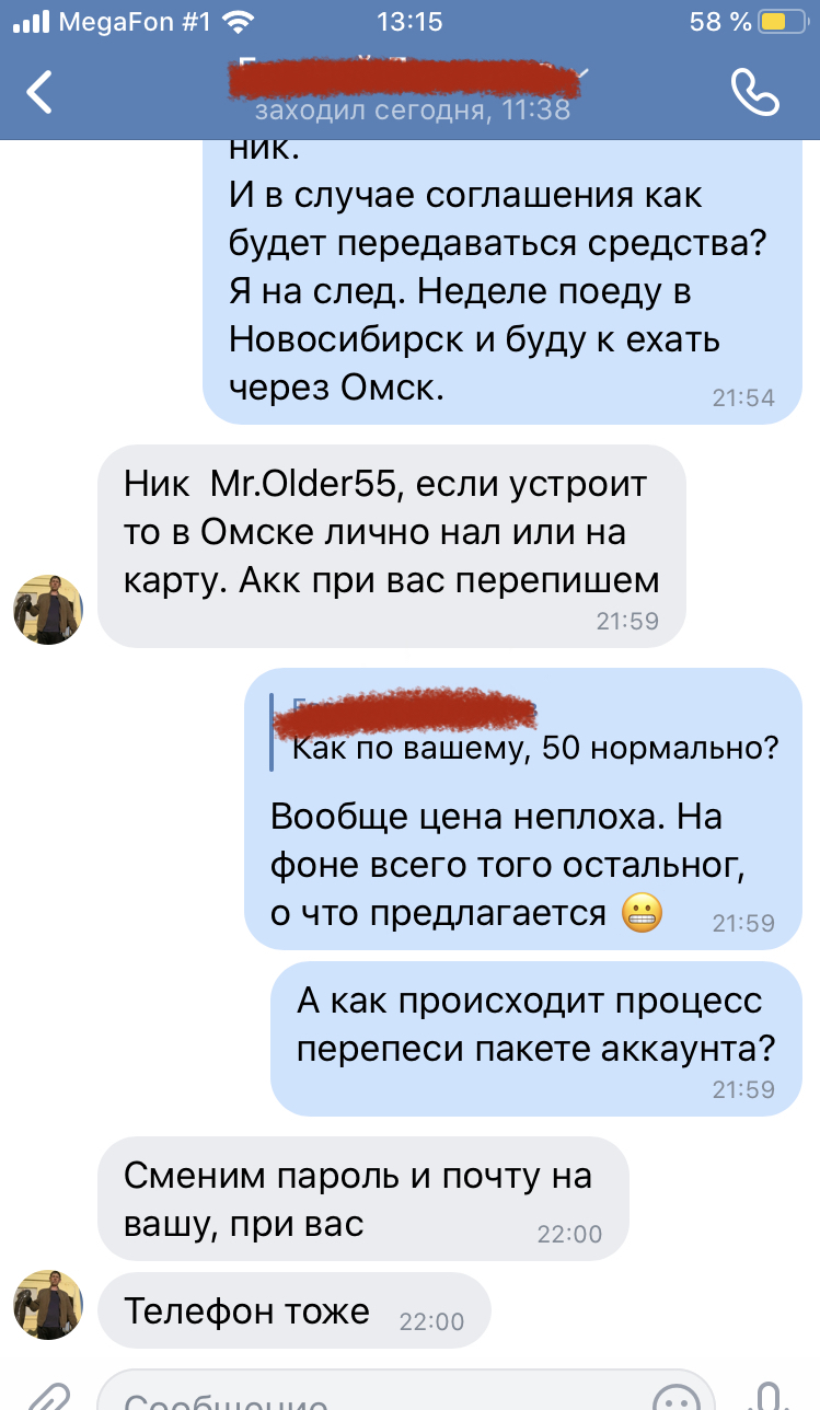 Сколько стоит аккаунт с рейтингом 300к? Не самая новая тема - продажа  аккаунтов. | Пикабу