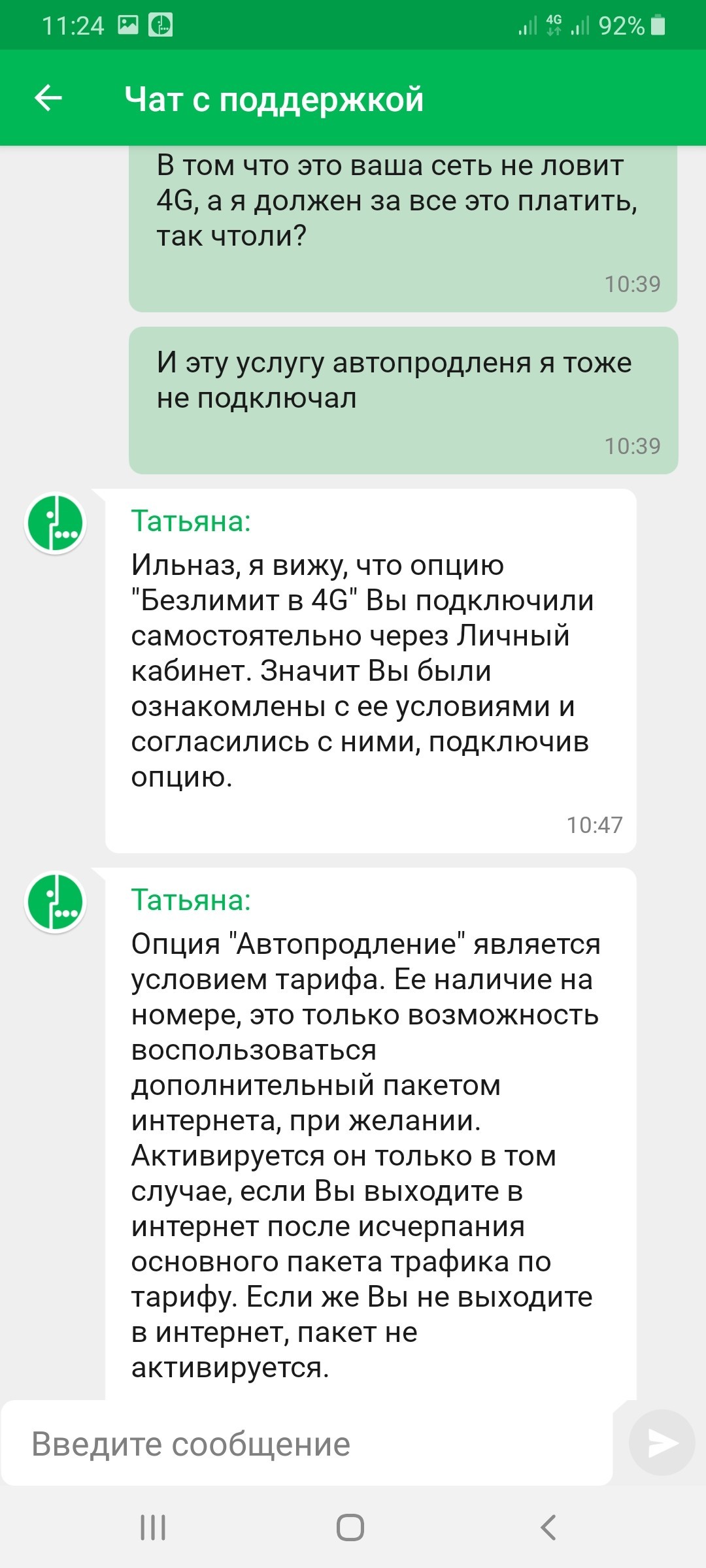 Красивый развод менафон - Моё, Мегафон, Лох, Развод на деньги, Длиннопост