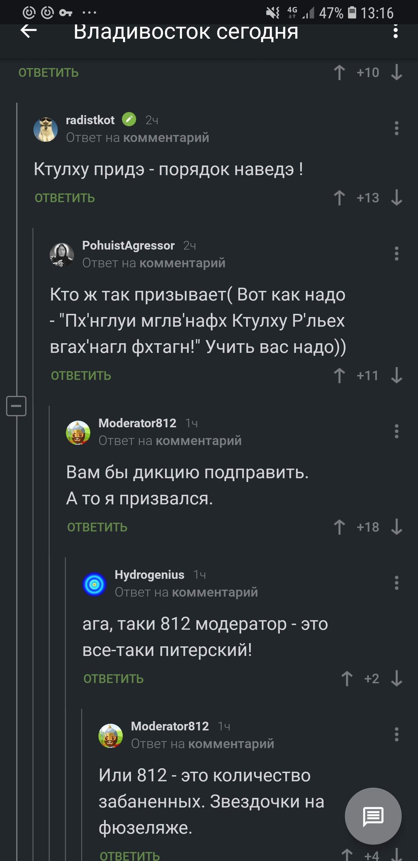 Как призывать модератора правильно - Комментарии на Пикабу, Ктулху, Модератор, Длиннопост