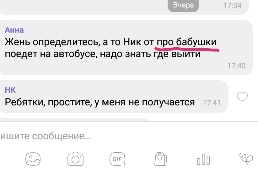 Ну как так-то? - Моё, Грамотность, Бабушка