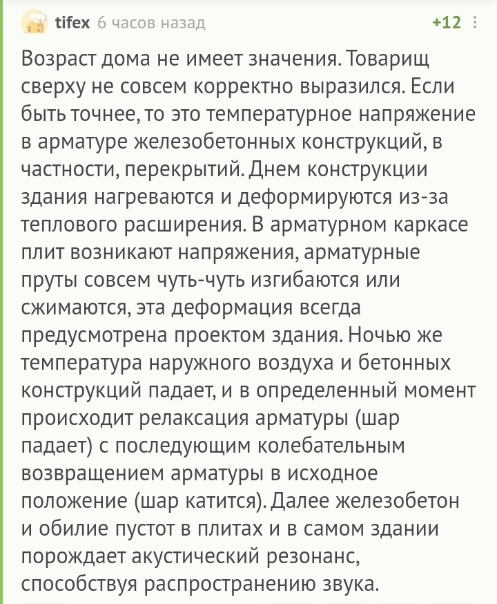 Для тех кто не знал: зачем соседи по ночам катают железные шары и роняют гири - Комментарии на Пикабу, Напряжение, Соседи, Шар, Длиннопост