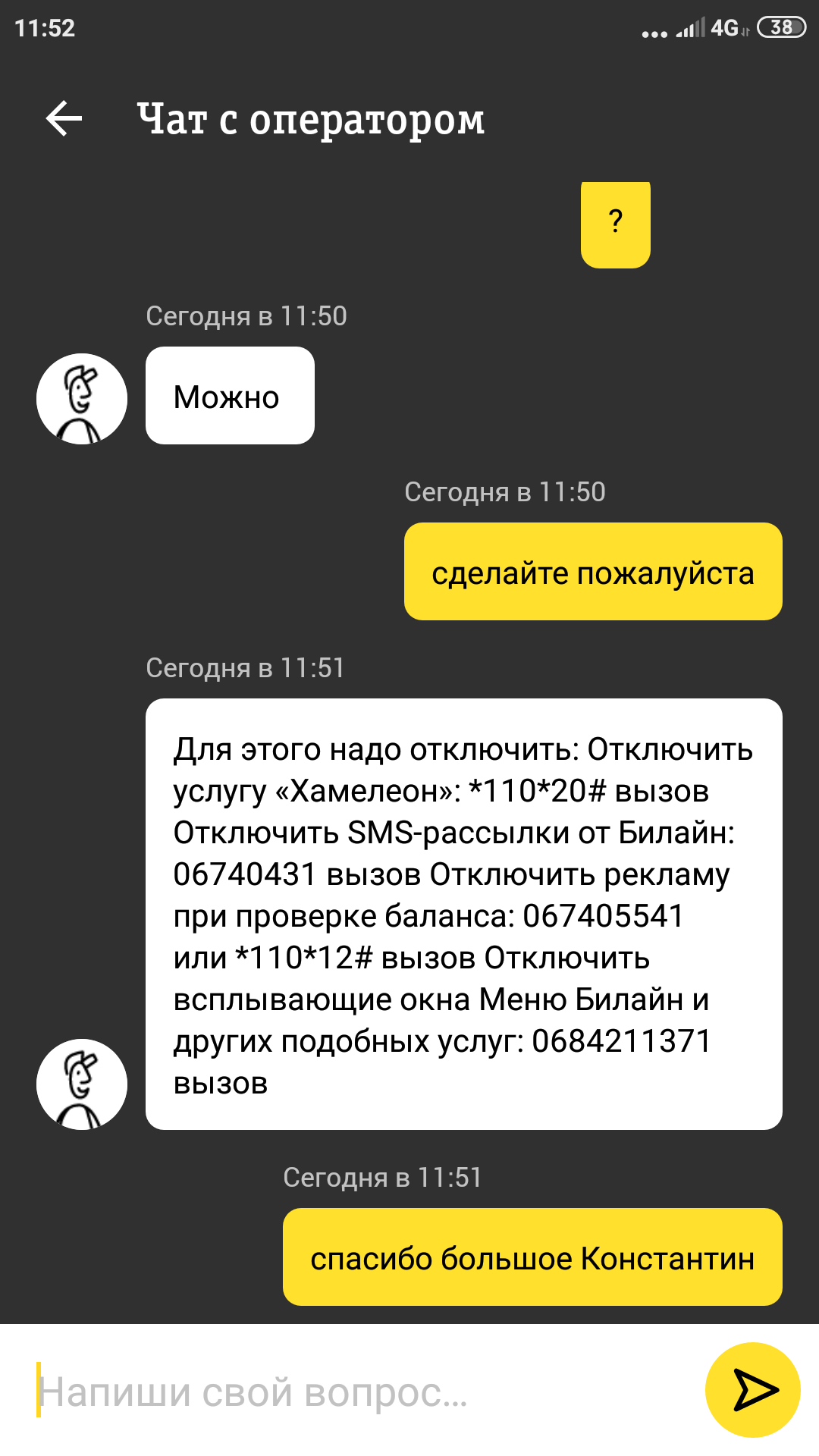 Как избавиться от надоедливых уведомлений от Билайна - Моё, Билайн, Спам, Push-Уведомления