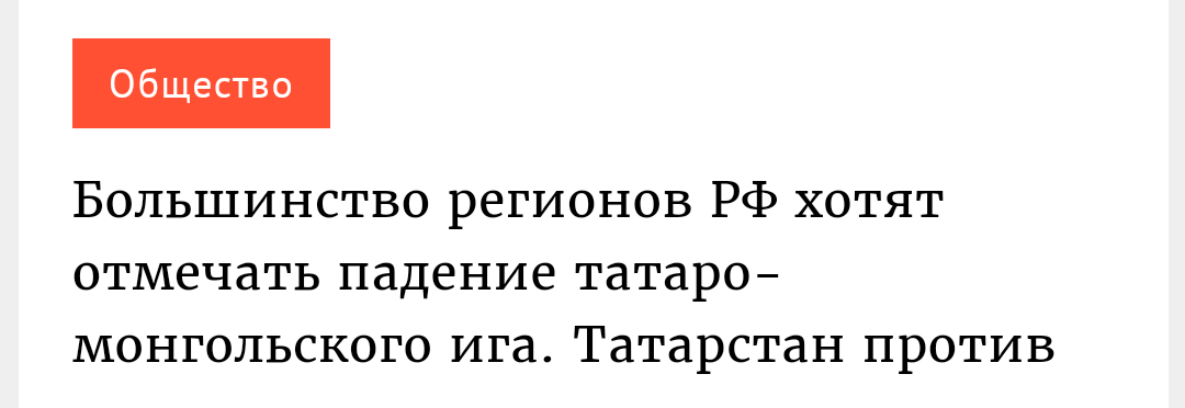 Татарстан всегда против - Татарстан, Скриншот, Монголо-Татарское иго