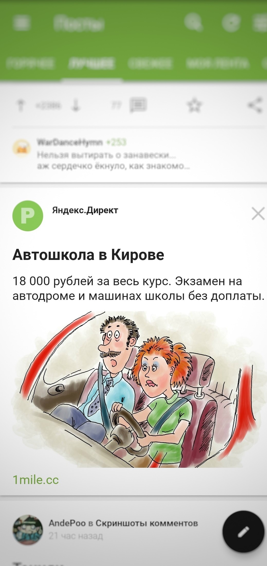 Not the best ad image - Advertising, Yandex Direct, Driving school