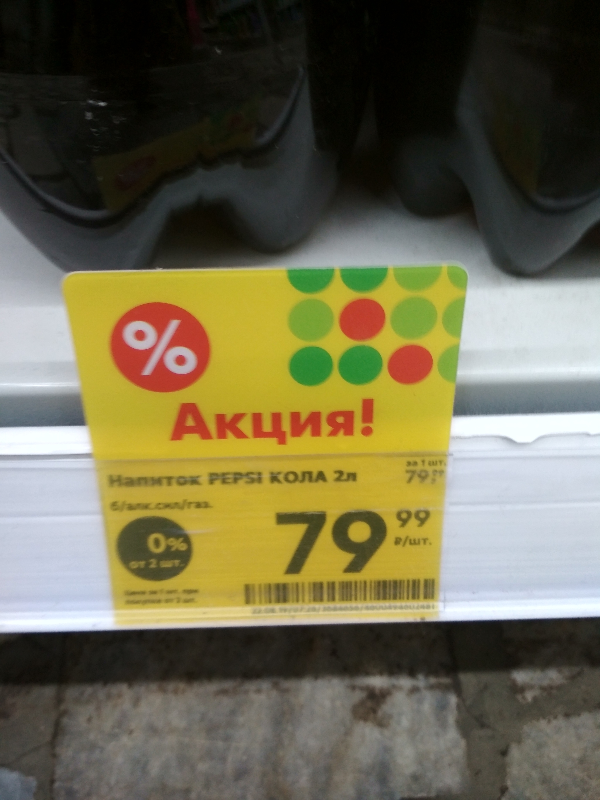 I wanted to take a Pepsi for a promotion here - My, Pyaterochka, Stock, Pepsi, Longpost