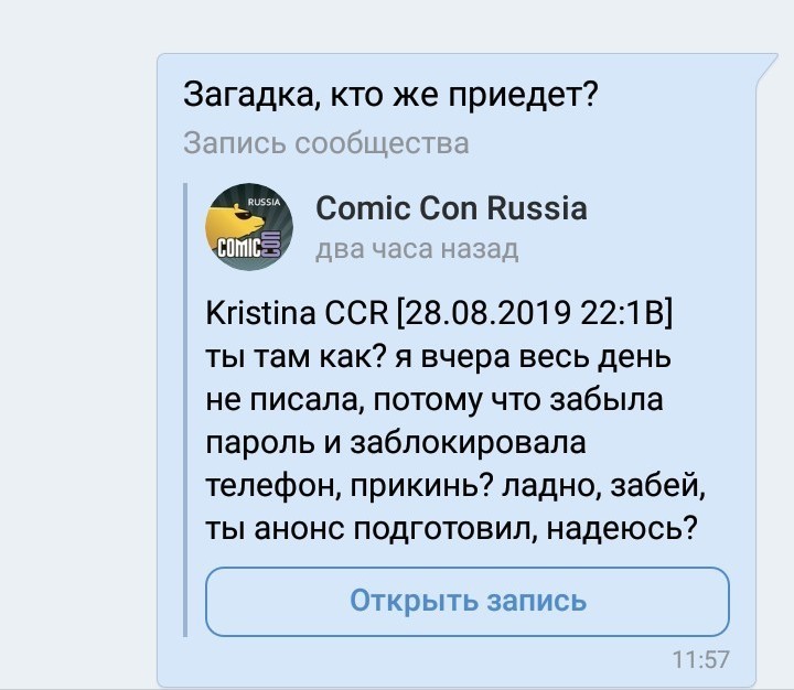 Не важно как вы его назовете - Моё, Бенедикт Камбербэтч, Comic Con Moscow, Анонс, Диалоги в сетях, Эндрю Скотт, Юмор, Длиннопост, Comic-Con, Переписка